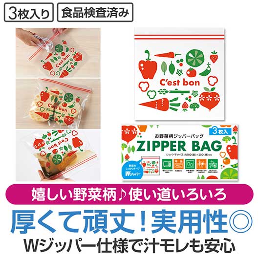 お野菜柄のジッパーバッグ（３枚入り）画像2