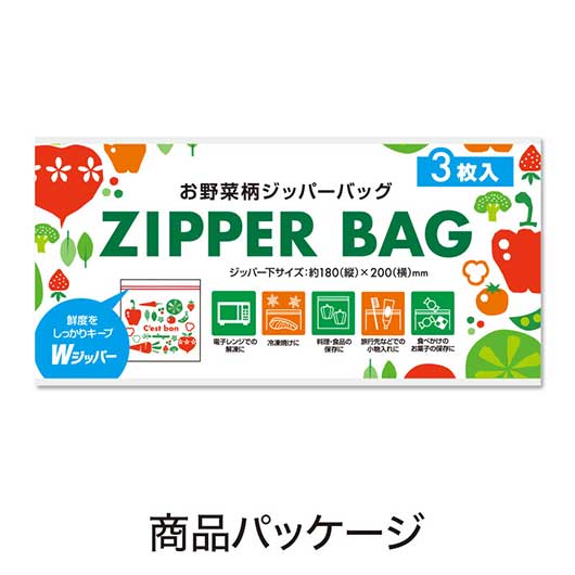 お野菜柄のジッパーバッグ（３枚入り）画像6