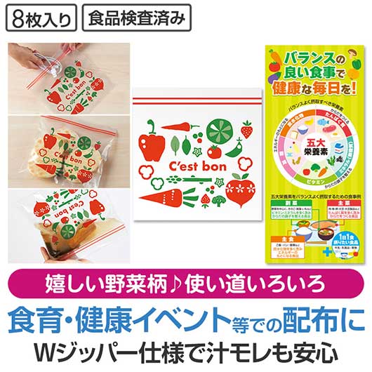 健康な毎日を！野菜柄ジッパーバッグ（８枚入り）画像2