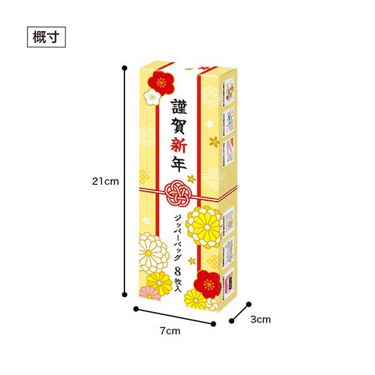 謹賀新年　ジッパーバッグ（８枚入り）画像10