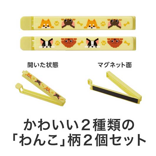 ディアドッグ　マグネット付きフードクリップ（２個組）画像8