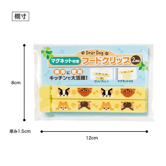 ディアドッグ　マグネット付きフードクリップ（２個組）画像9