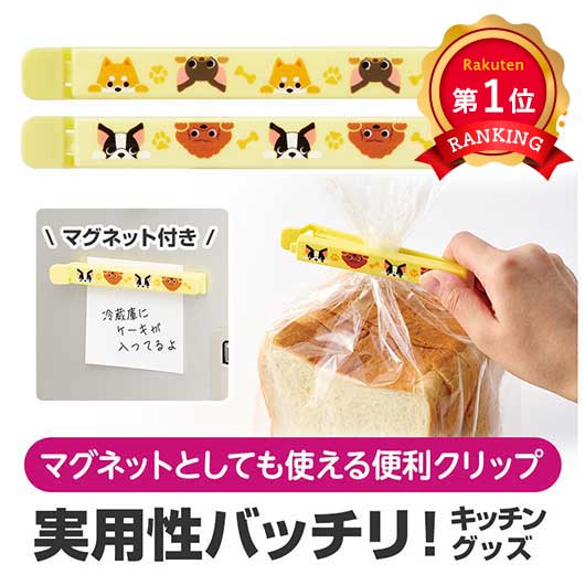  ディアドッグ　マグネット付きフードクリップ（２個組）