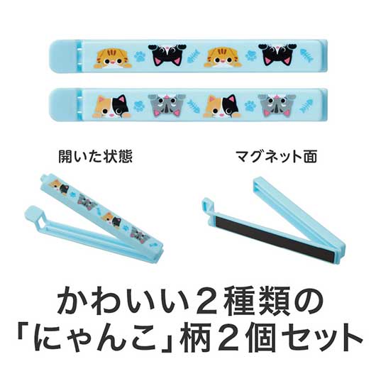 猫日和　マグネット付きフードクリップ（２個組）画像6