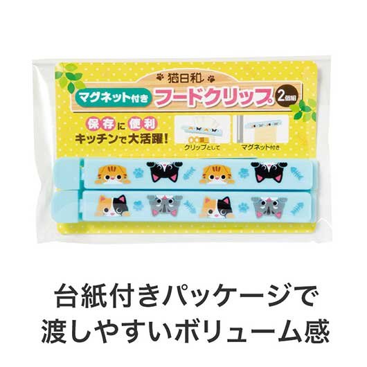 猫日和　マグネット付きフードクリップ（２個組）画像7