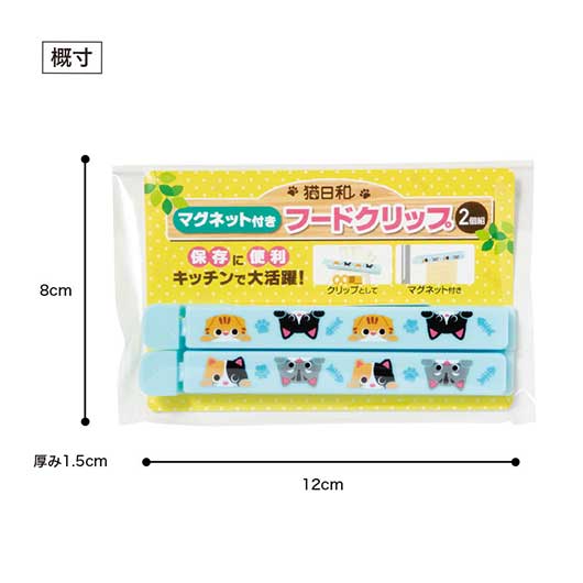 猫日和　マグネット付きフードクリップ（２個組）画像9
