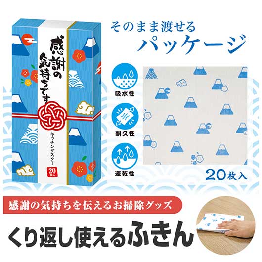  感謝の気持ちです　キッチンダスター（２０枚入り）