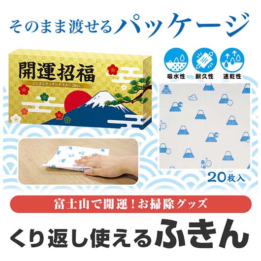  開運招福　ふじさんキッチンダスター（２０枚入り）