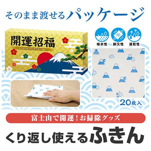  開運招福　ふじさんキッチンダスター（２０枚入り）