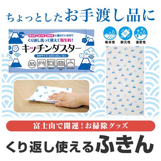 ふじさんキッチンダスター（１枚入り）画像3