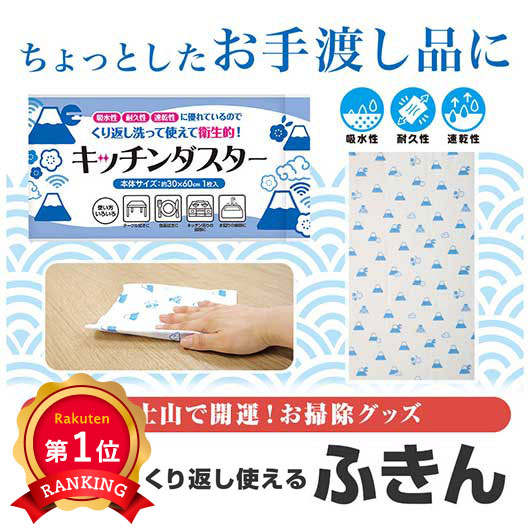  ふじさんキッチンダスター（１枚入り）
