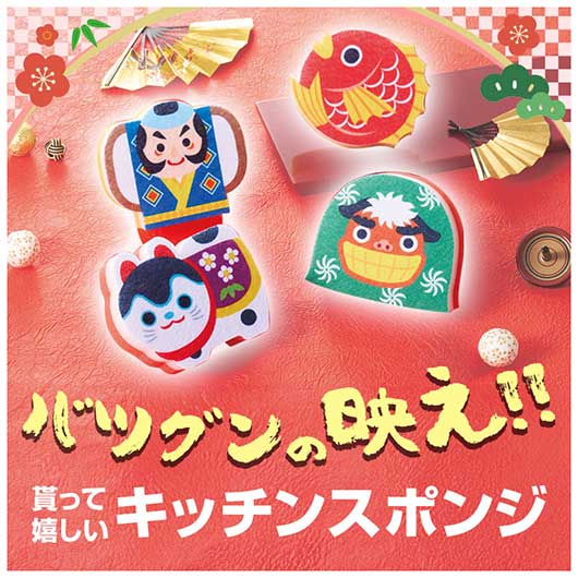 新春万福　キッチンスポンジ画像3