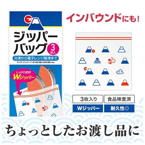  ふじさんジッパーバッグ（３枚入り）
