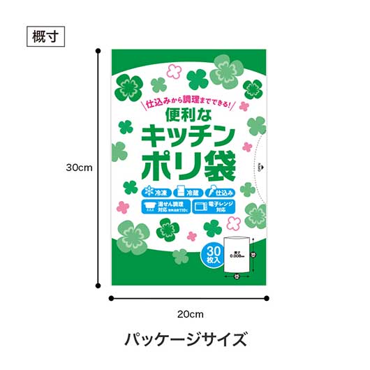 便利なキッチンポリ袋（３０枚入り）画像9