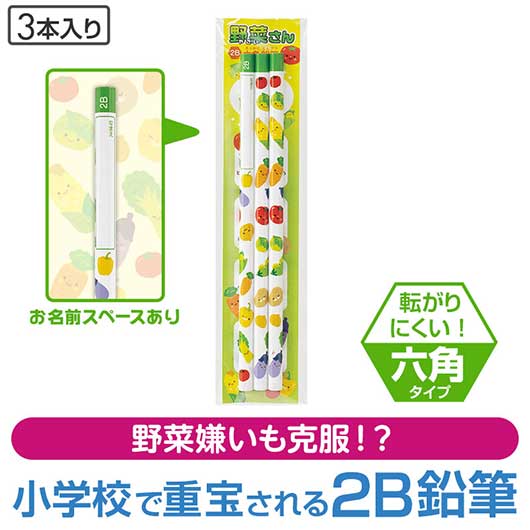 野菜さん　２Ｂ六角鉛筆（３本入り）画像2