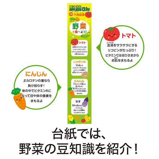 野菜さん　２Ｂ六角鉛筆（３本入り）画像6