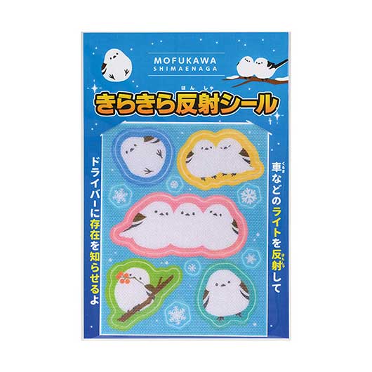  もふかわシマエナガ　きらきら反射シール