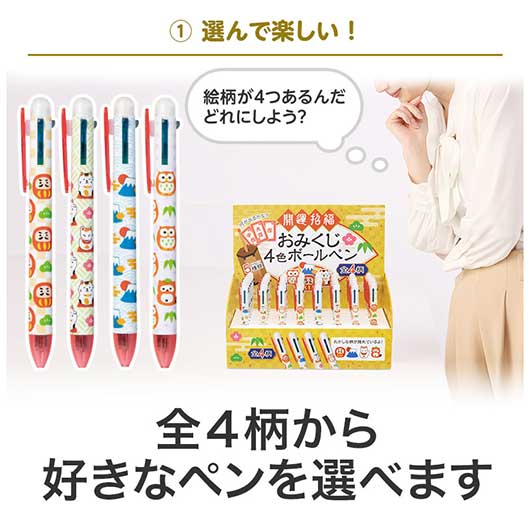 【４８０本セット】開運招福　おみくじ４色ボールペン画像2