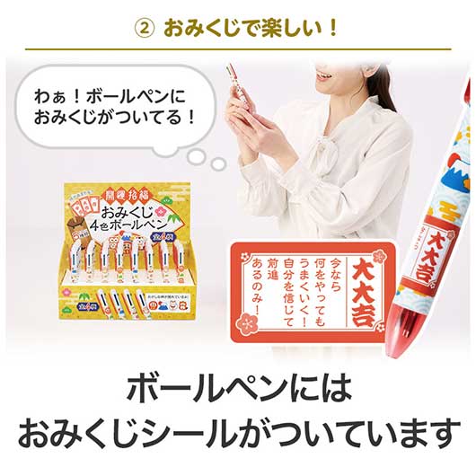 【４８０本セット】開運招福　おみくじ４色ボールペン画像3