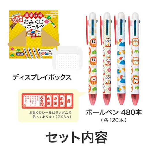 【４８０本セット】開運招福　おみくじ４色ボールペン画像8