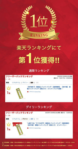 謹賀新年　ジッパーバッグ（８枚入り）画像2