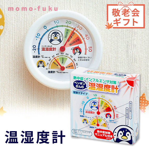 【プチギフト 300円】 熱中症・インフルエンザ対策！温湿度計
熱中症 夏ギフト 注意喚起 予防 健康 実用的 敬老会 販促品 景品画像3