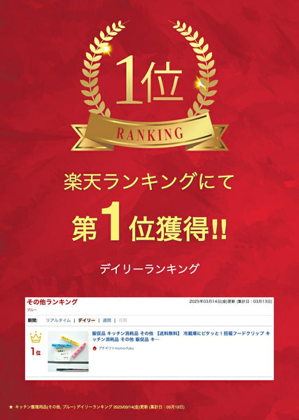 冷蔵庫にピタッと！招福フードクリップ(3個組)画像2