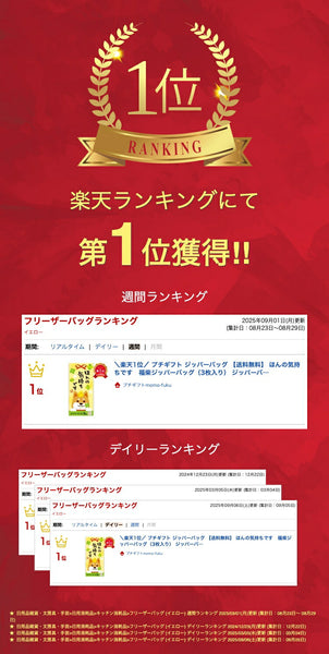 ほんの気持ちです　福柴ジッパーバッグ（３枚入り）画像2