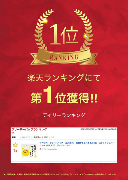 笑顔があふれますように　スライドジッパーバッグ（５枚入り）画像2