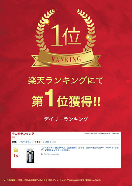 カラモ　反射タオルホルダー　ホワイト画像2