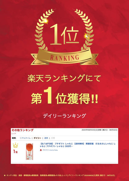 開運招福　だるまさんしゃもじ画像2