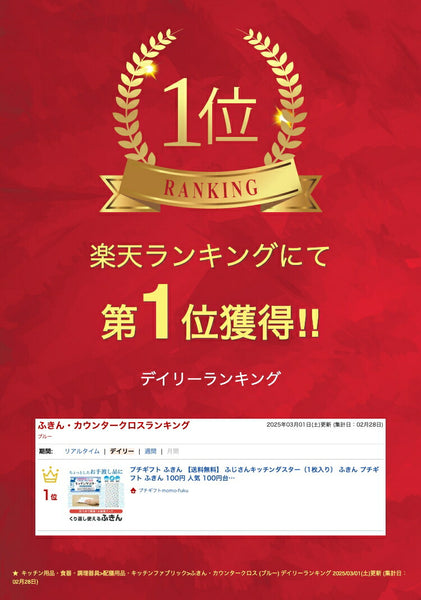 ふじさんキッチンダスター（１枚入り）画像2