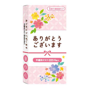  ありがとうございます　不織布マスク（個包装８枚入り）