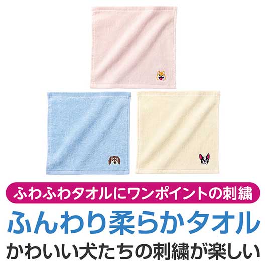 ディアドッグ　刺繍タオル画像2