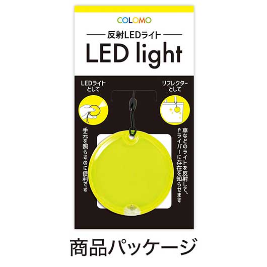 カラモ　反射ＬＥＤライト　イエロー画像6
