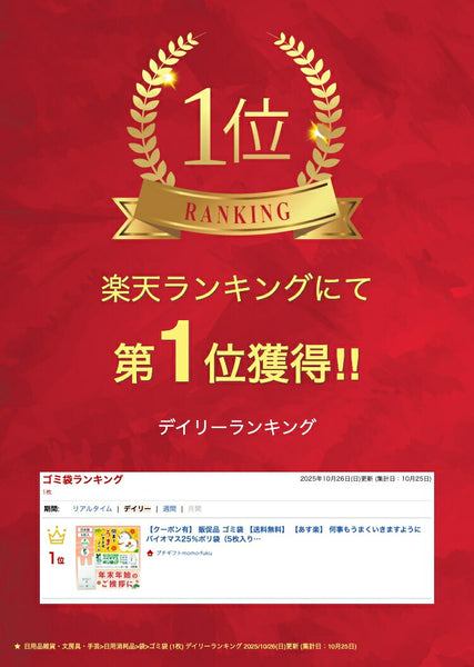 何事もうまくいきますように　バイオマス２５％ポリ袋（５枚入り）画像2