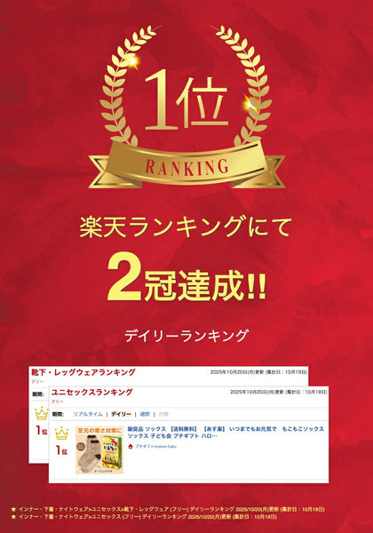 いつまでもお元気で　もこもこソックス画像2