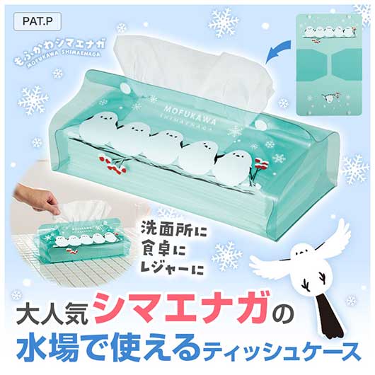  もふかわシマエナガ　クリアティッシュケース
