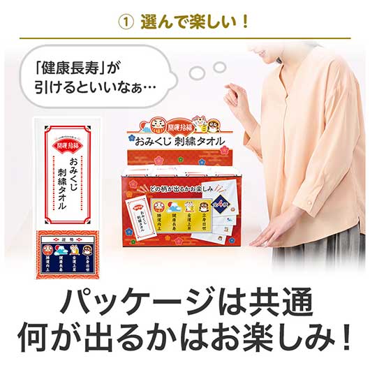 【２４０個セット】開運招福　おみくじ刺繍タオル画像3