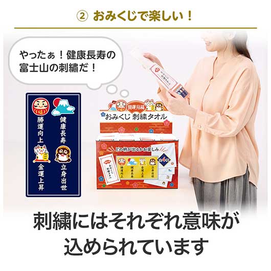 【２４０個セット】開運招福　おみくじ刺繍タオル画像4