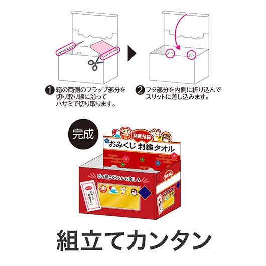 【２４０個セット】開運招福　おみくじ刺繍タオル画像7