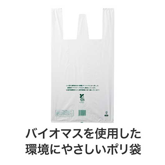 謹賀新年　バイオマス２５％ポリ袋（５枚入り）画像3