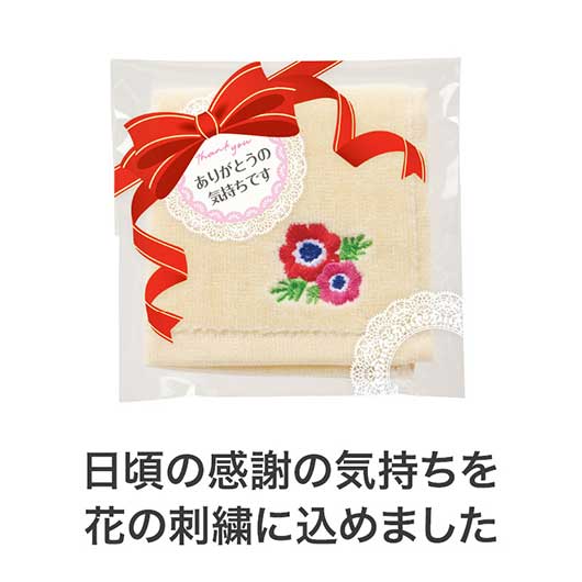 ありがとうの気持ちです　刺繍タオル画像3