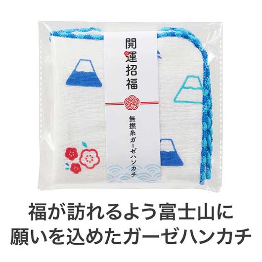 開運招福　無撚糸ガーゼハンカチ画像5