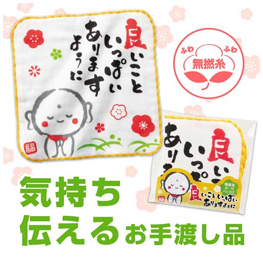良いこといっぱいありますように　無撚糸ガーゼハンカチ画像3