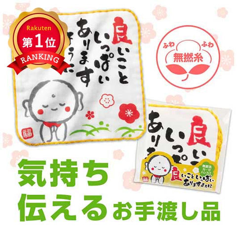  良いこといっぱいありますように　無撚糸ガーゼハンカチ