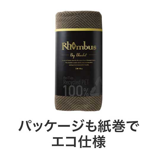 リライブ　１００％再生ＰＥＴ　ロンバスビッグブランケット画像8
