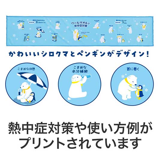 暑中お見舞い申し上げます　しろくまくんクールタオル画像5