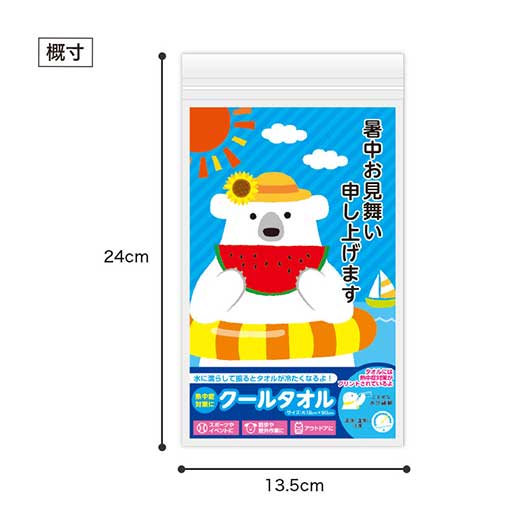 暑中お見舞い申し上げます　しろくまくんクールタオル画像9