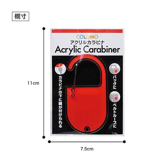カラモ　アクリルカラビナ　レッド画像7